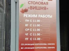 Вишня, Чайкиной, 8 