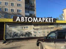 магазин автотоваров Авто-Акс в Братске