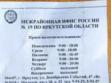 Инспекции Межрайонная инспекция Федеральной налоговой службы России №22 по Иркутской области в Шелехове