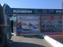 магазин товаров активного отдыха Медузамоторс в Иркутске