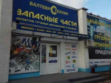 торговая компания БалтЕвроТехник в Калининграде