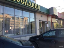 Мир православия, улица Грибоедова, 9 