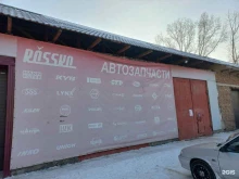 оптово-розничная компания Rossko в Ленинске-Кузнецком
