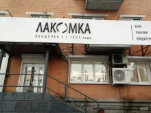 магазин-кофейня Лакомка в Владивостоке