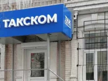 удостоверяющий центр Такском в Пензе