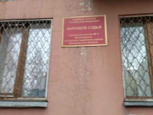 Судебный участок №2 Мировые судьи Мысковского района в Мысках