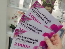 Услуги косметолога Beauty Lab в Находке