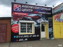 Автомобильные аккумуляторы Аккумуляторный центр в Краснодаре