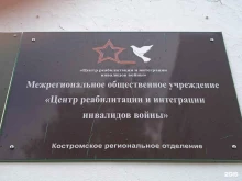 Центр реабилитации и интеграции инвалидов войны, Самоковская, 3 