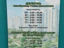 управляющая компания Апрель в Барнауле
