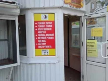 Изготовление ключей Мастерская по ремонту обуви в Саратове