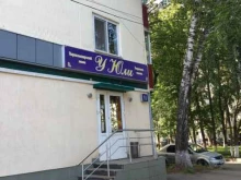 парикмахерский салон У Юли в Уфе