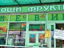 магазин овощей и фруктов Ежевика в Краснодаре