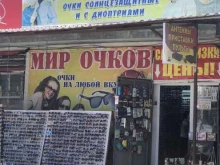 магазин солнцезащитных очков и готовой оптики Мир очков в Астрахани