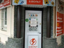 салон по продаже периферийного оборудования 5 Вольт в Дзержинске