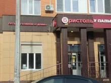 магазин Бристоль в Лосино-Петровском