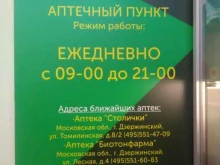 аптека Мицар-н в Дзержинском