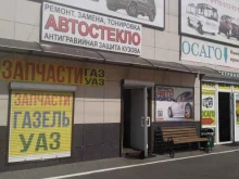 магазин автозапчастей АвтоКурск в Курске