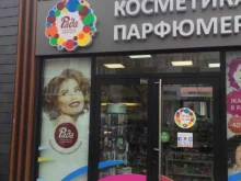 магазин косметики и парфюмерии Рада в Калининграде