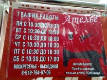 Ателье швейные Ателье в Ставрополе