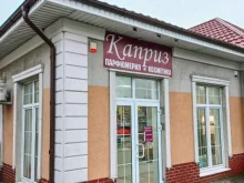 магазин Каприз в Гурьевске