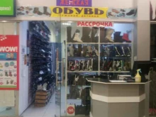 Обувные магазины Магазин обуви в Новоалтайске