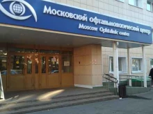 отделение платных услуг Московский городской офтальмологический центр №1 в Москве