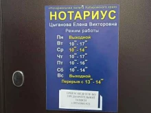 Нотариальные услуги Нотариус Цыганова Е.В. в Комсомольске-на-Амуре