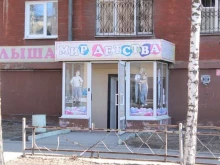 магазин Мир детства в Нижнем Тагиле