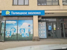 магазин Талицкое молоко в Березовском