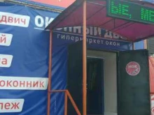 магазин окон Всё для окон в Кызыле