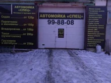 Спец в Барнауле