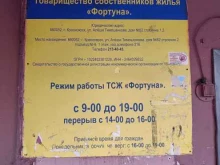 ТСЖ Фортуна, Алёши Тимошенкова, 82 ст2 