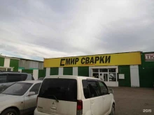 торговый дом Мир сварки в Красноярске