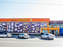 магазин сантехники и оборудования Гермес в Астрахани