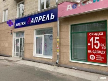 аптека Апрель в Екатеринбурге