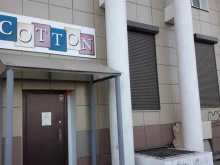 магазин Cotton в Иркутске