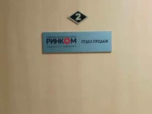 торговая компания Ринком в Брянске