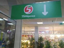 супермаркет Пятёрочка в Красноярске