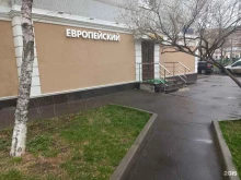 стоматологическая клиника Maestro в Москве