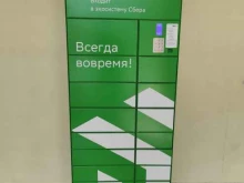 постамат СберЛогистика в Владивостоке