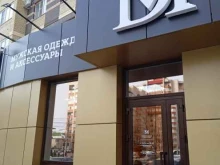 магазин мужской одежды и аксессуаров Dm в Ставрополе