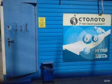 пункт по продаже лотерейных билетов Столото в Уфе