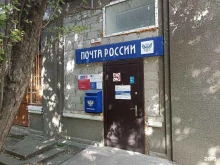 Отделение №24 Почта России в Ессентуках