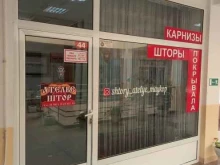 Ателье швейные Ателье штор в Майкопе
