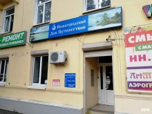 Авиабилеты Нижегородский Дом Путешествий в Нижнем Новгороде