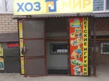 магазин Хоз мир в Каспийске