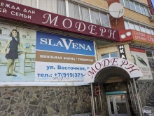 магазин одежды Модерн в Березовском