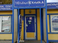 магазин Теплотехника в Туле