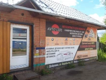 магазин автозапчастей Avto life в Добрянке